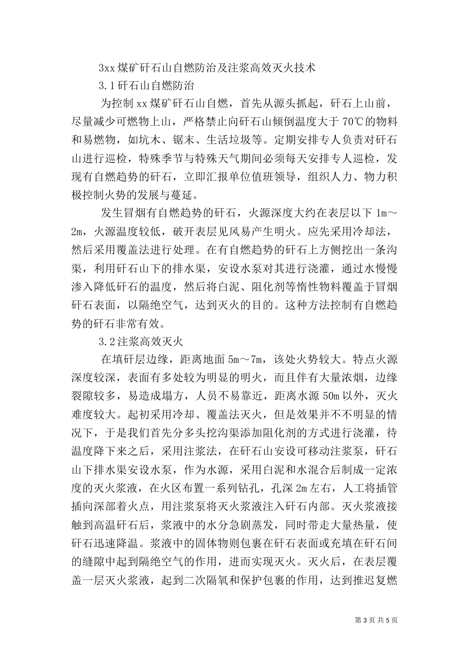 矸石山应急预案参考（四）_第3页