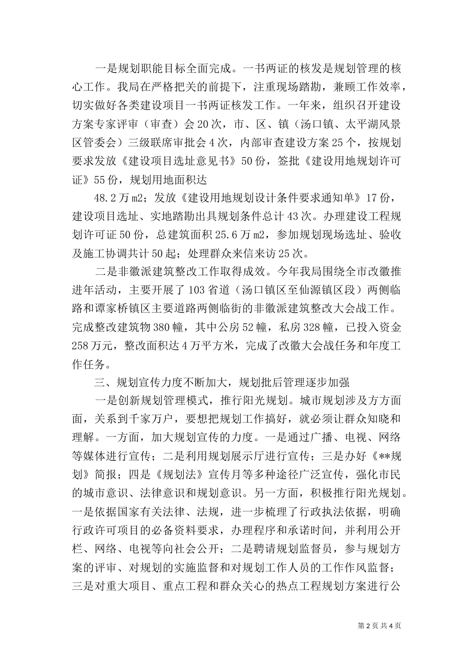 规划局岗位目标责任制履行总结_第2页