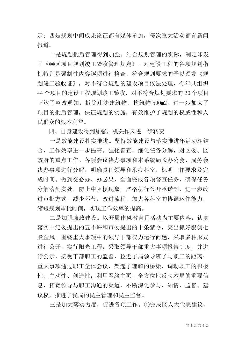 规划局岗位目标责任制履行总结_第3页