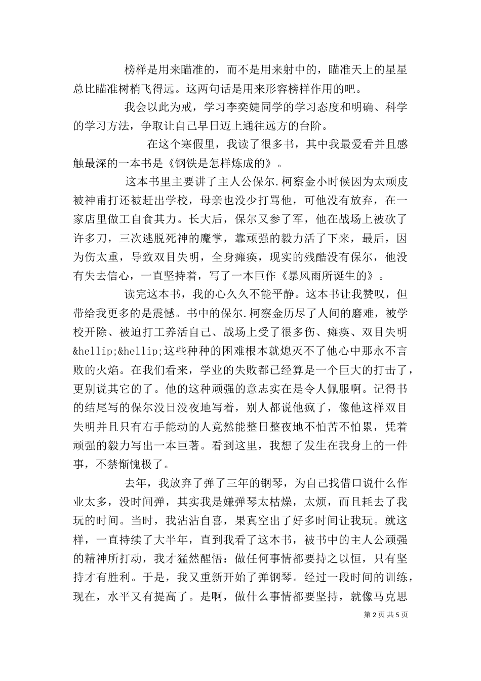 榜样事迹学习心得体会大全_第2页