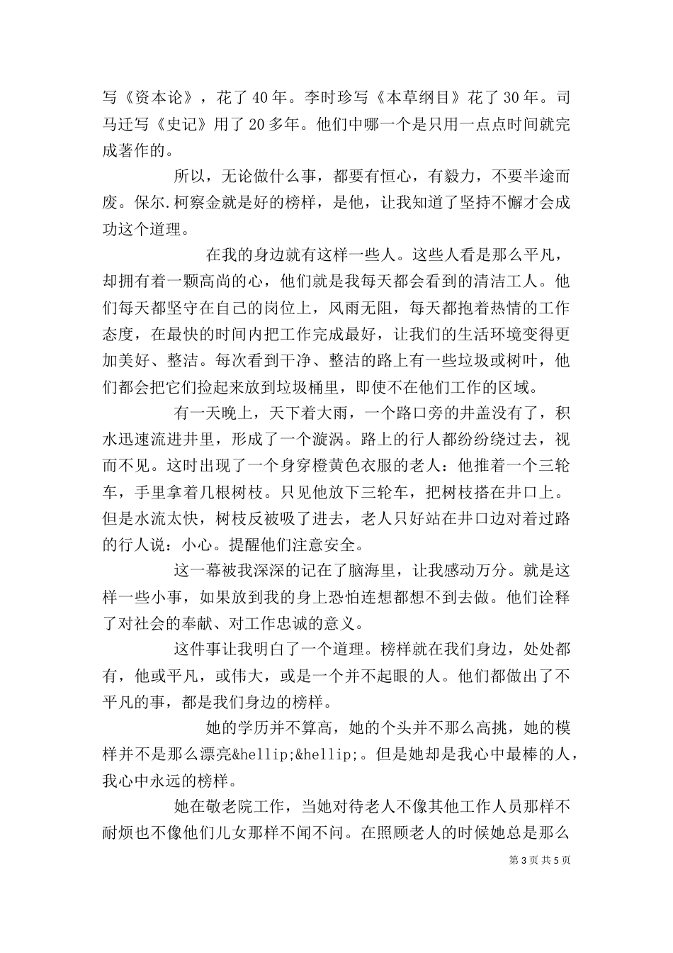榜样事迹学习心得体会大全_第3页