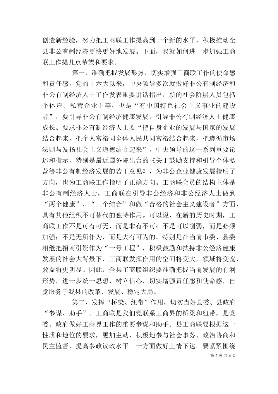 领导在工商联执委会上的讲话一_第2页