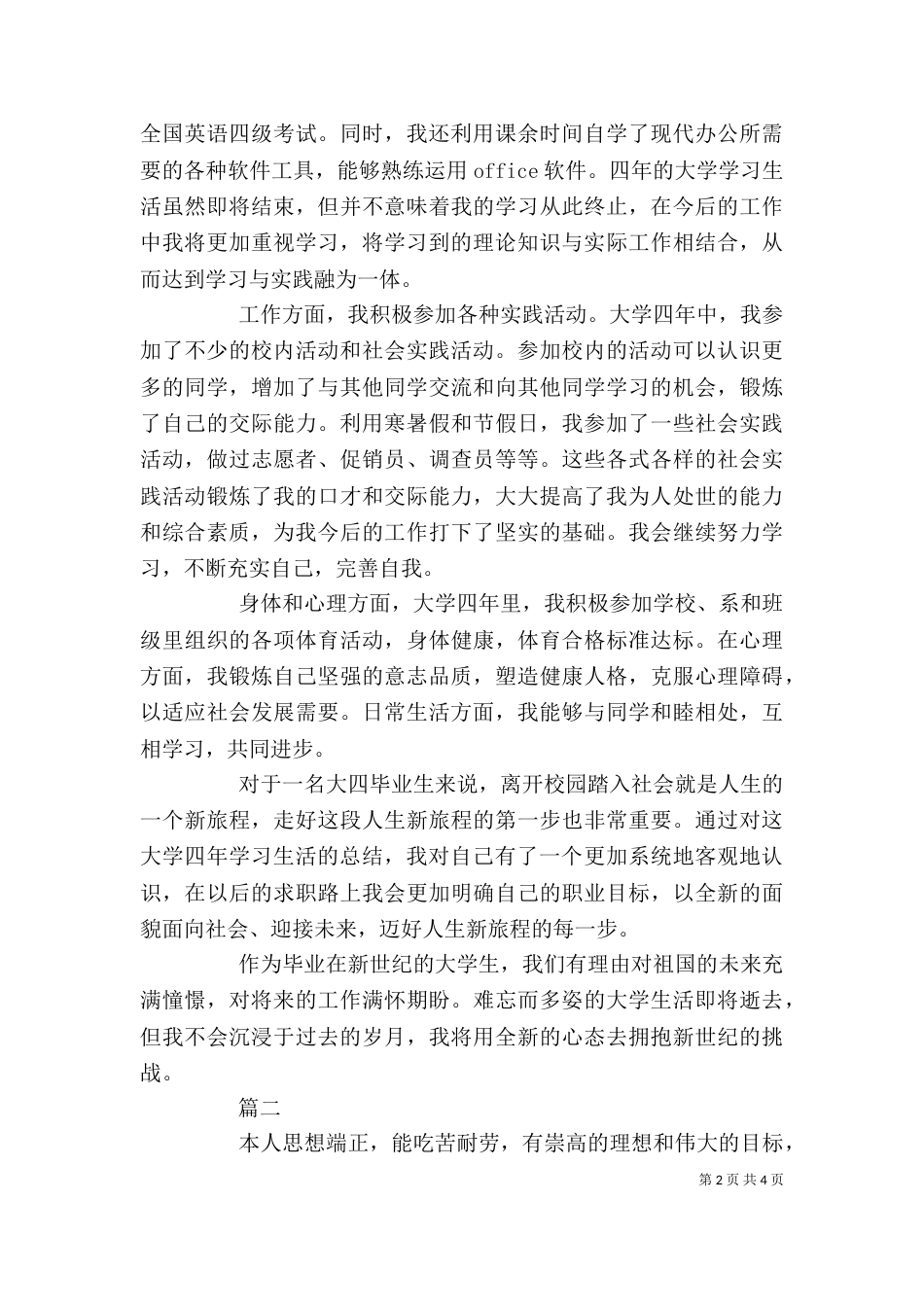 大学自我鉴定大全_第2页