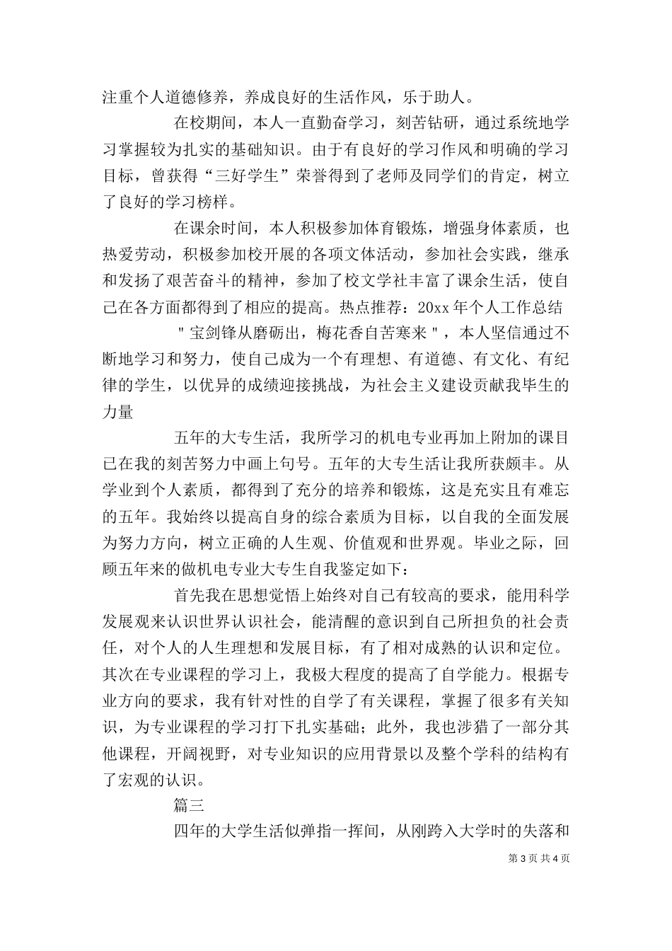 大学自我鉴定大全_第3页