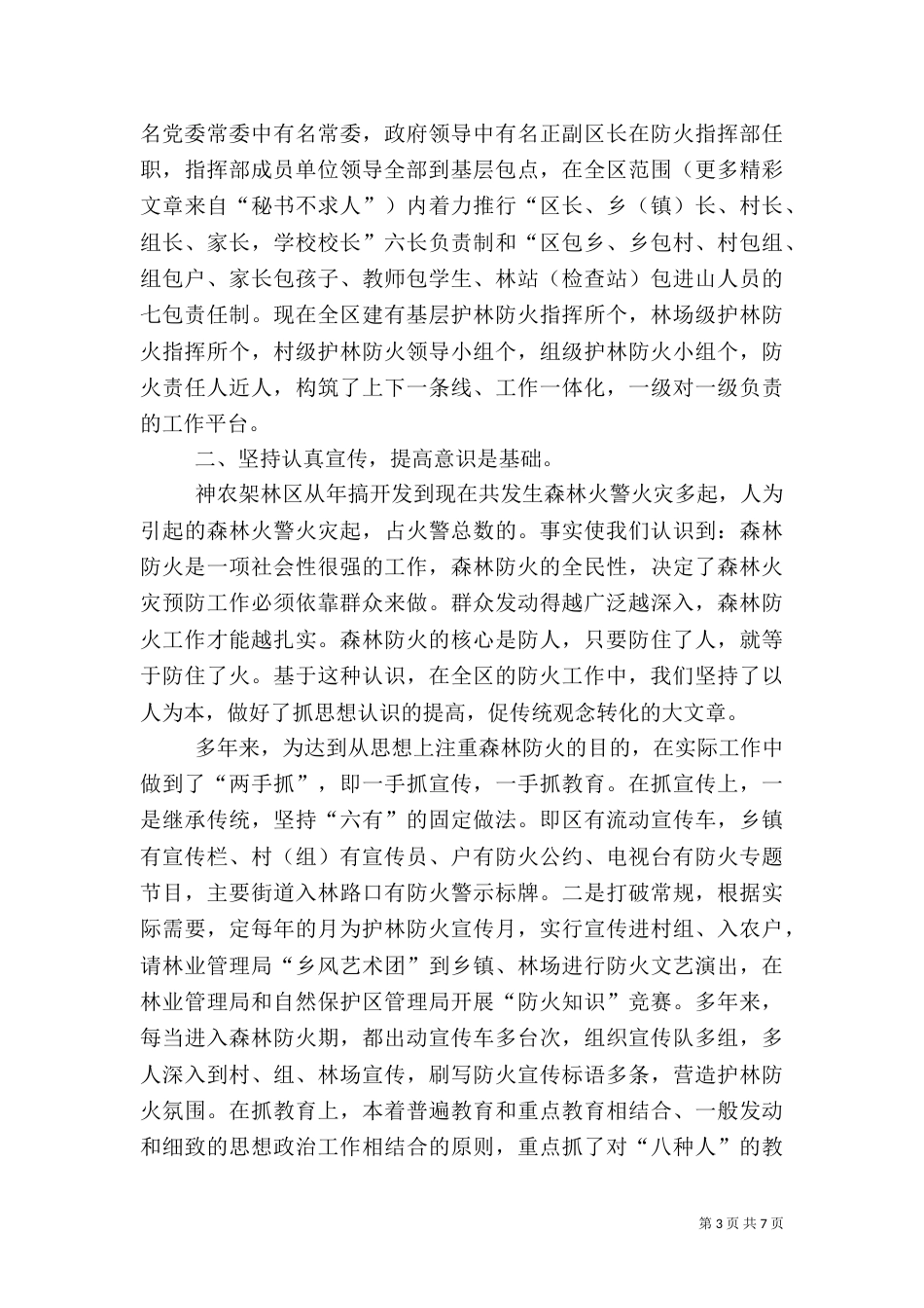 连续年无重大森林火灾总结（四）_第3页