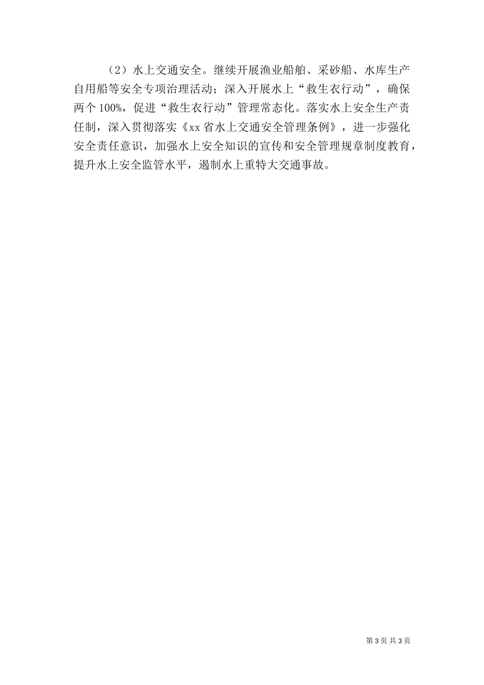 水利局百日安全生产活动的工作总结_第3页