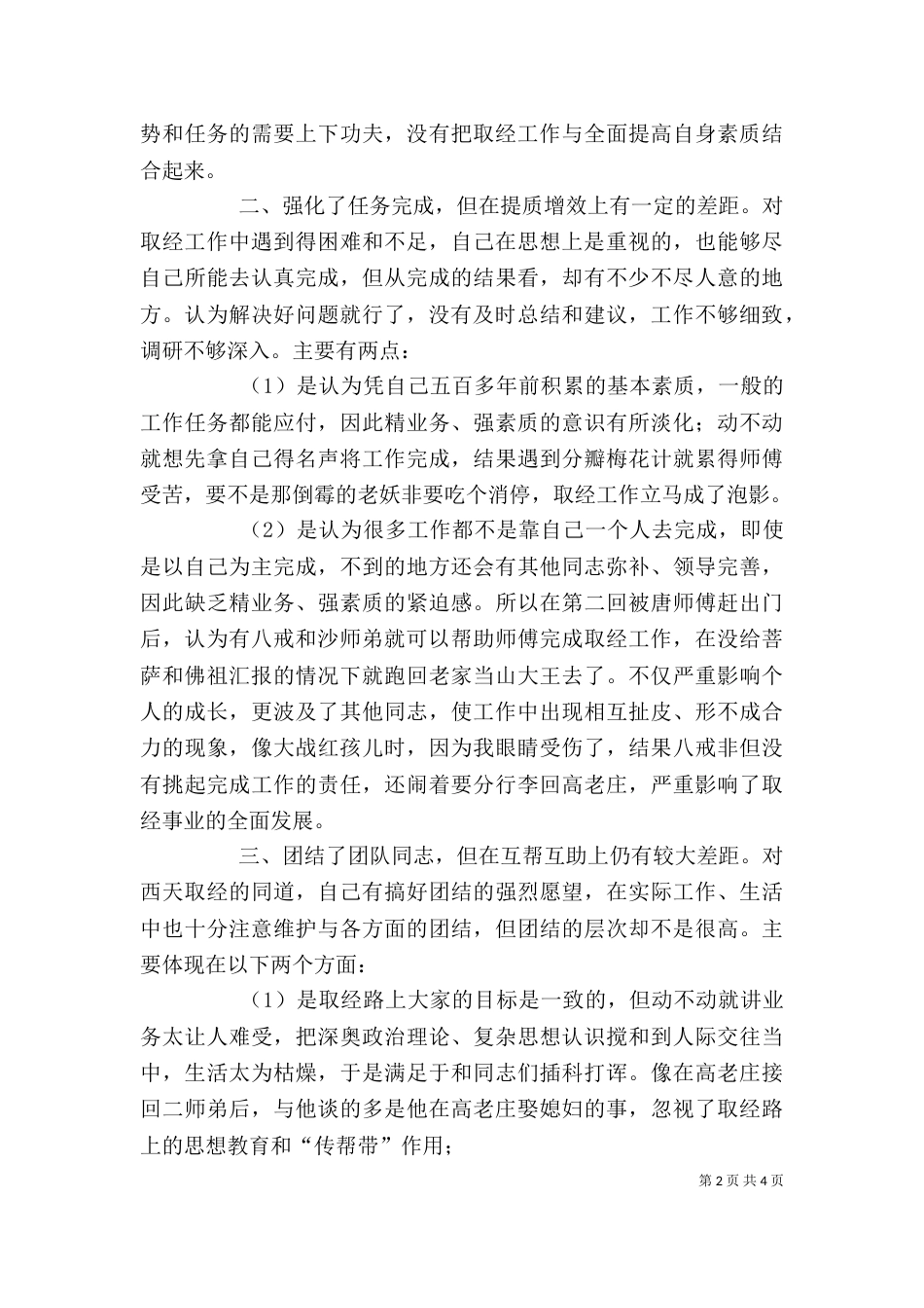 个人工作情况剖析_第2页