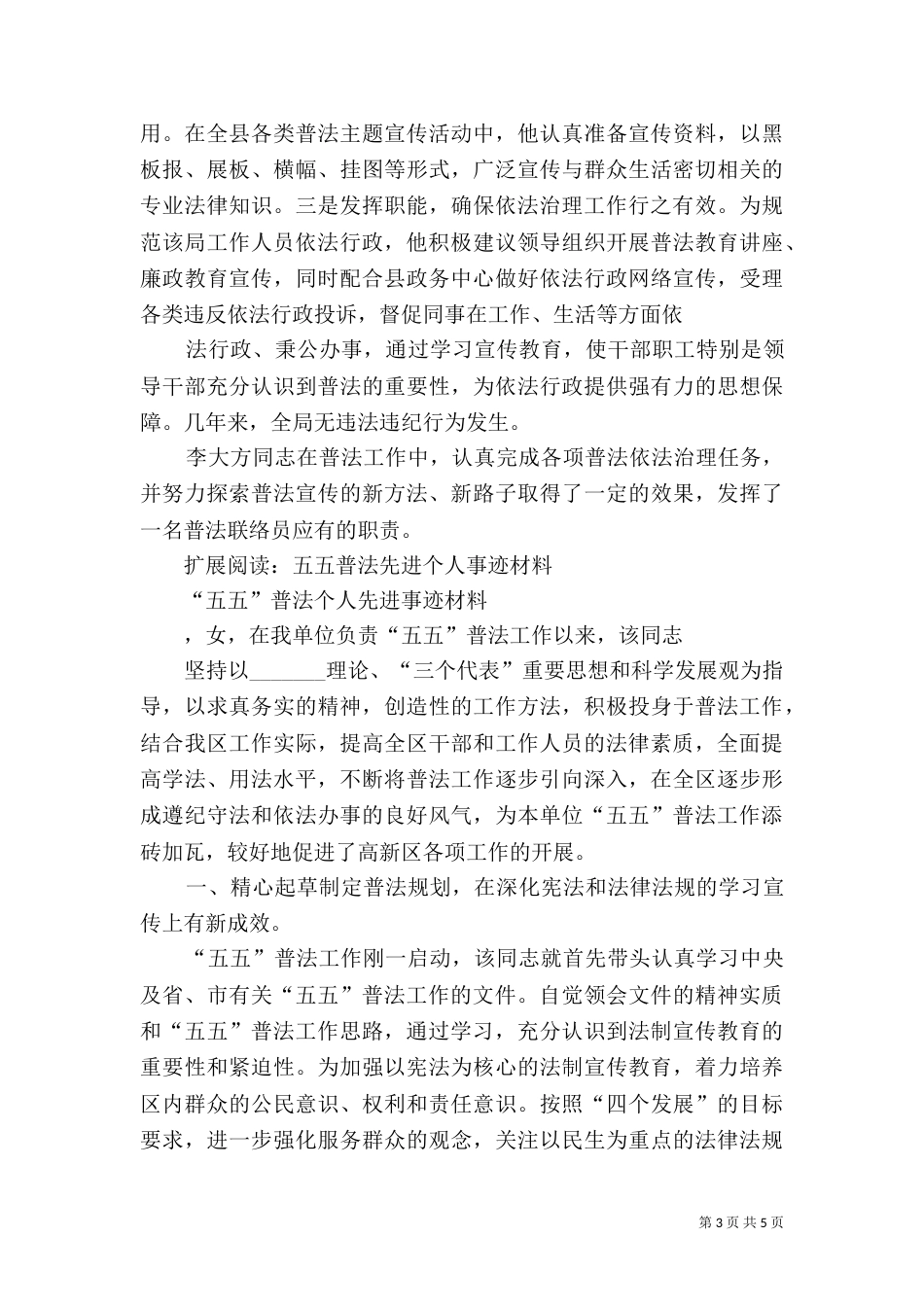 普法依法治理先进个人材料_第3页