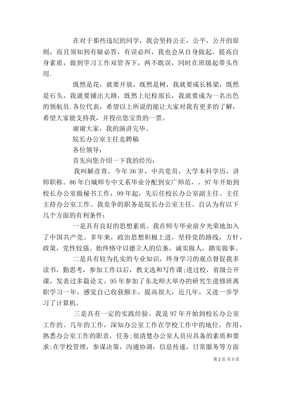 干部竞聘演讲稿范文_第2页