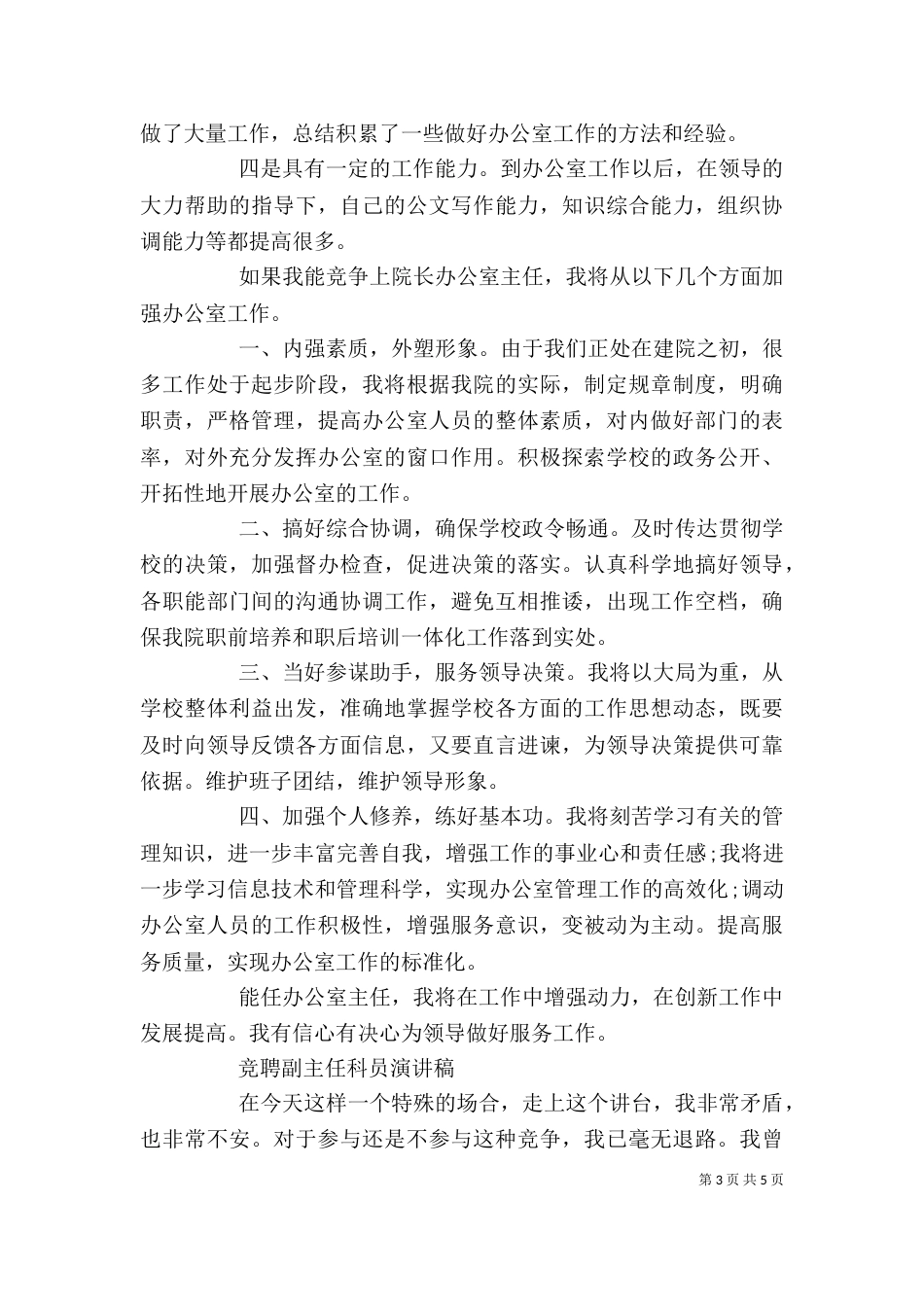 干部竞聘演讲稿范文_第3页