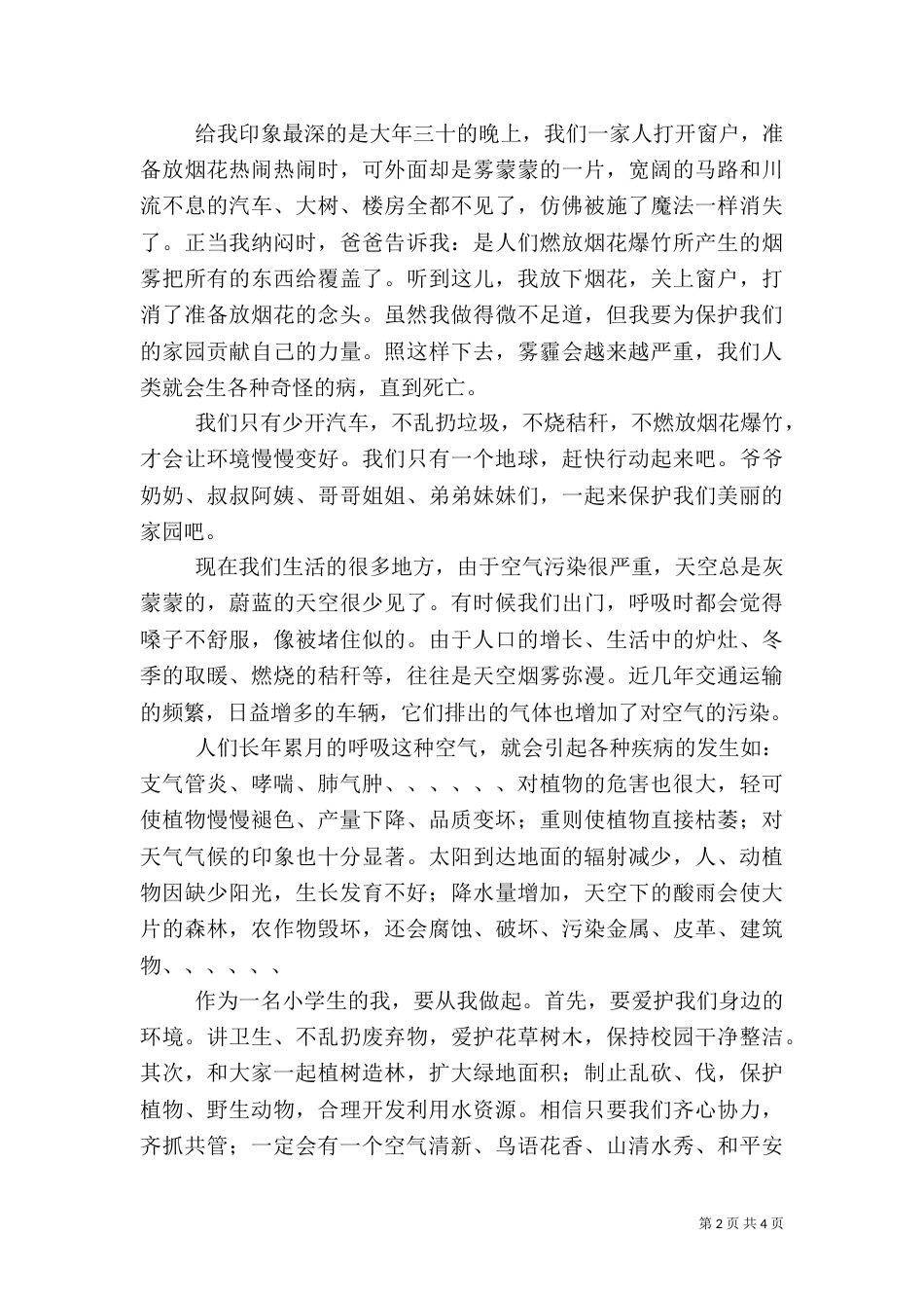 环保主题征文4篇（一）_第2页