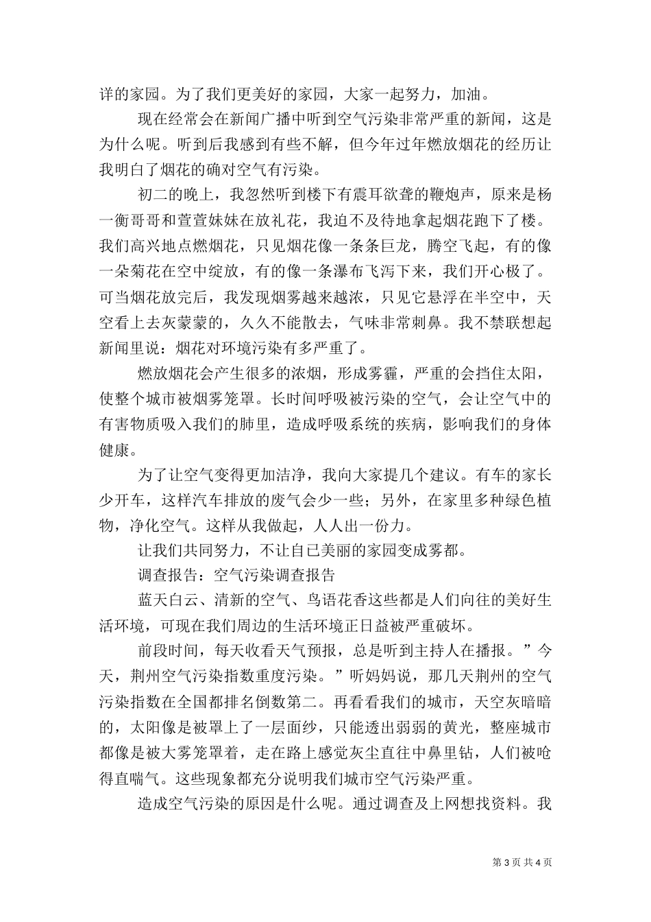 环保主题征文4篇（一）_第3页
