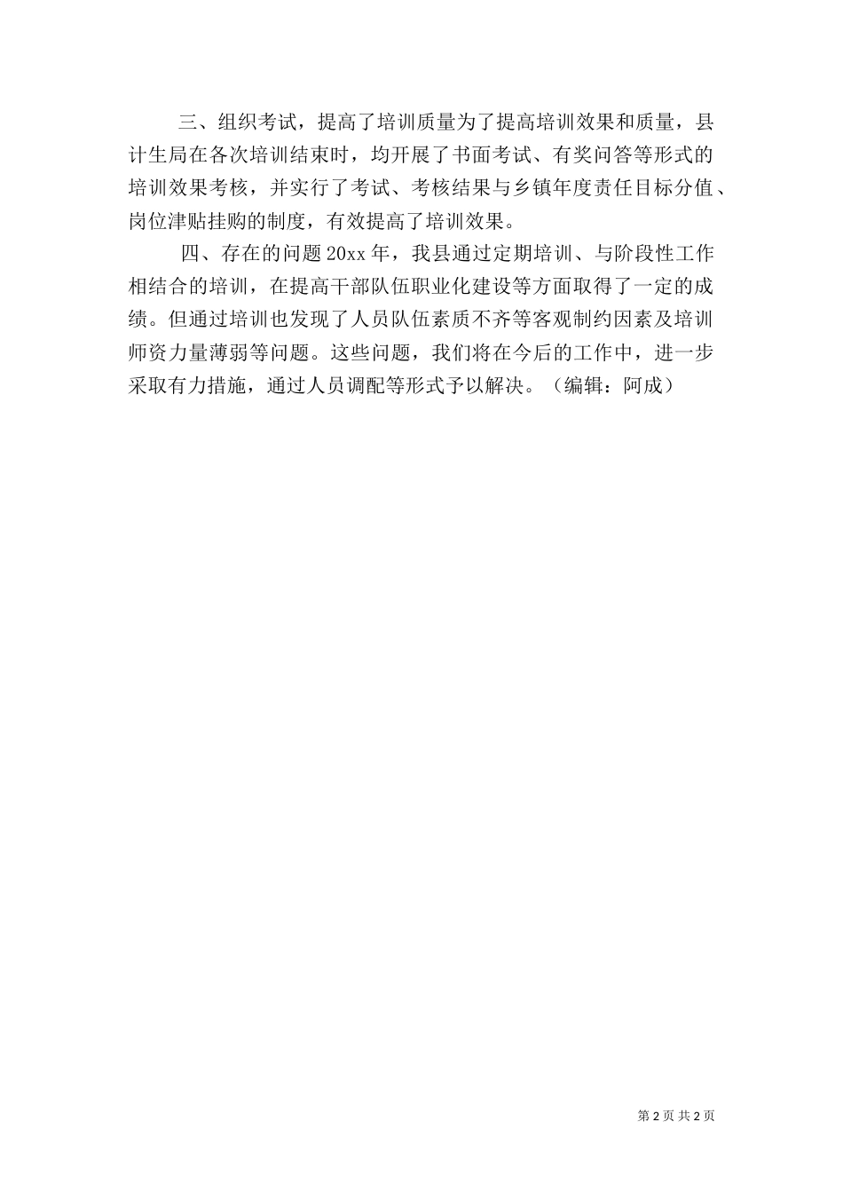 人口计生干部培训总结_第2页