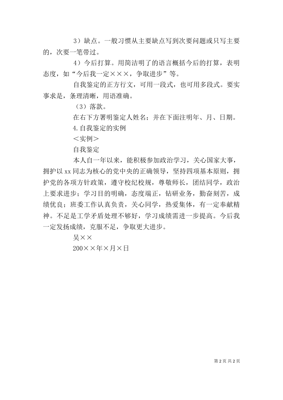 自我鉴定的概念（一）_第2页