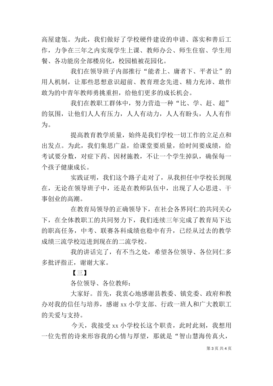 新任校长就职讲话_第3页