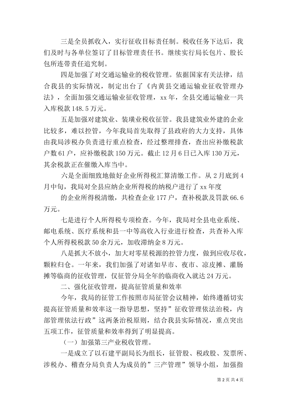 地方税务局年度工作总结 -税务工作总结_第2页