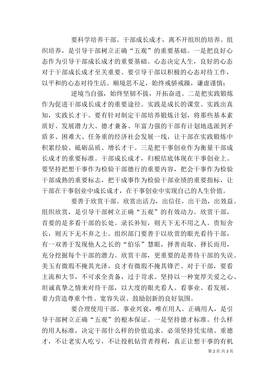 五观学习活动个人心得体会_第2页