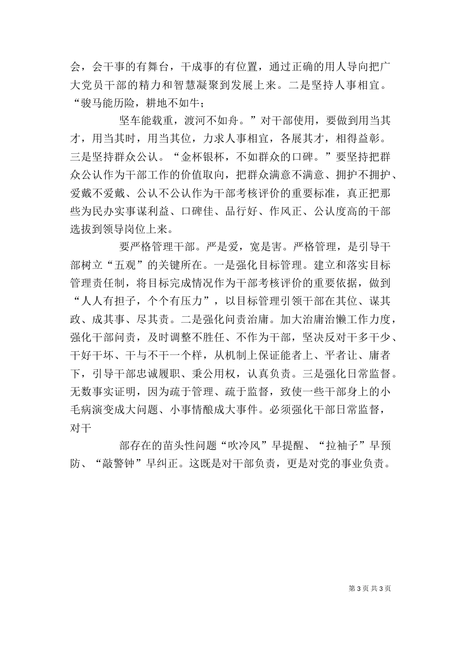 五观学习活动个人心得体会_第3页