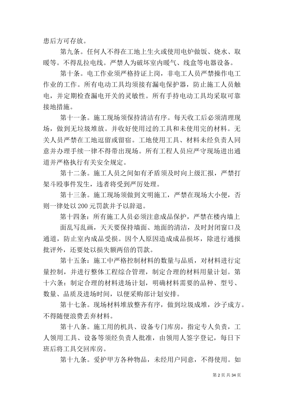 工地现场管理制度_第2页