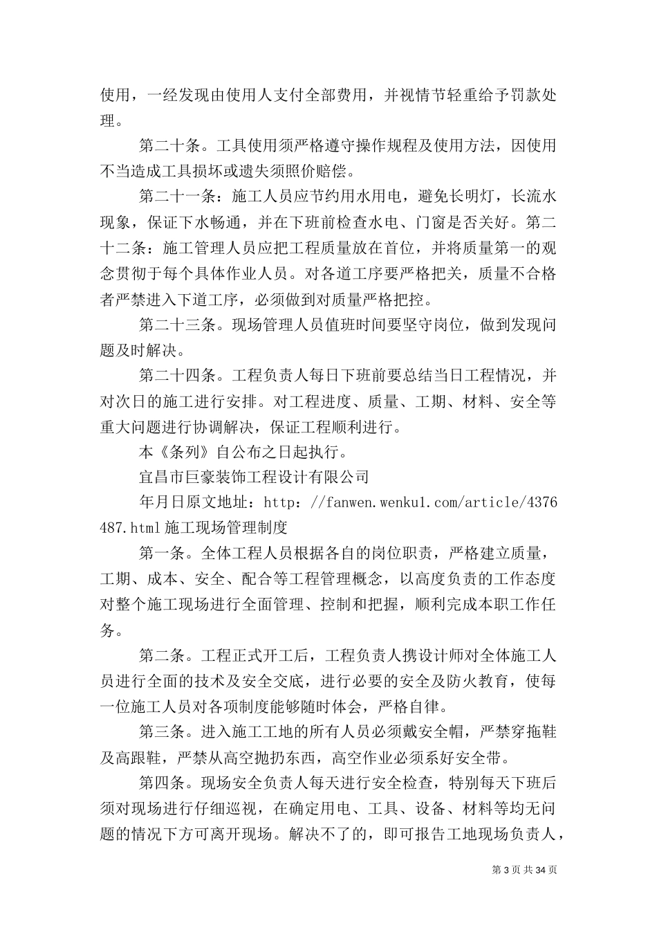 工地现场管理制度_第3页