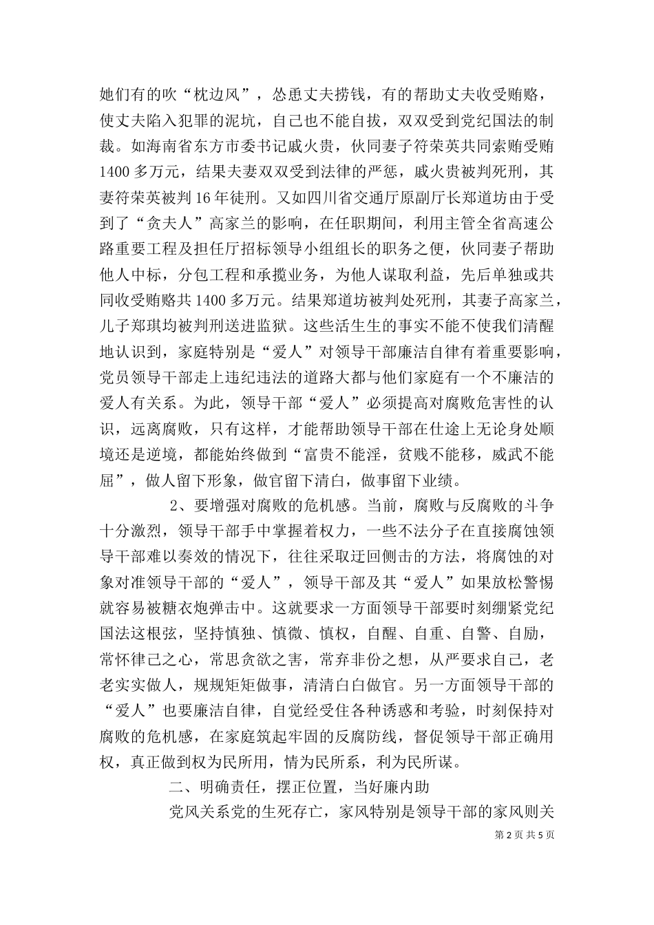 科级干部学习班讲话（一）_第2页