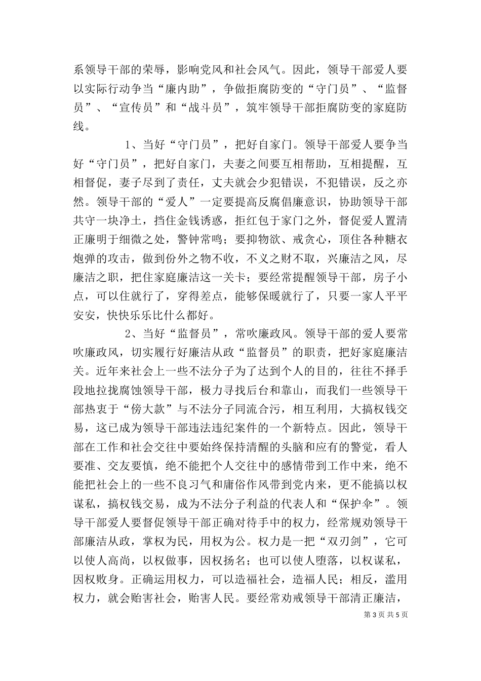 科级干部学习班讲话（一）_第3页