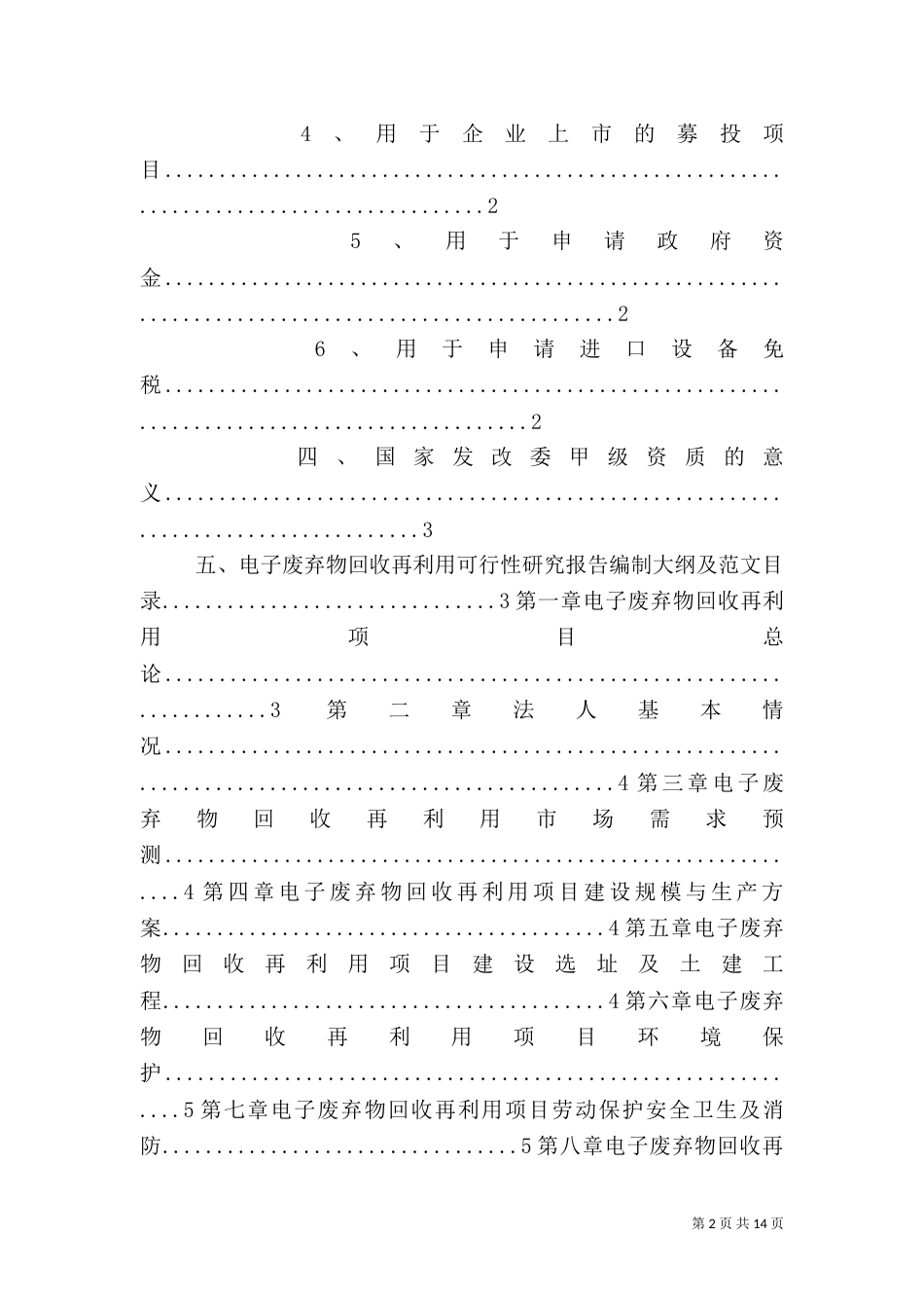 建筑废弃物的回收与再利用（一）_第2页