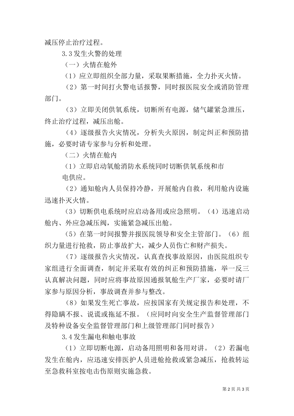 高压氧舱应急预案_第2页