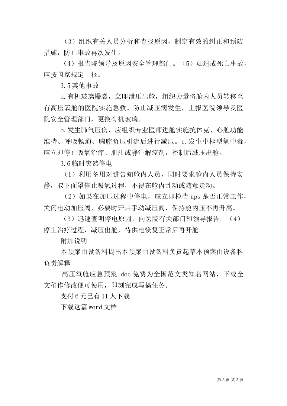高压氧舱应急预案_第3页