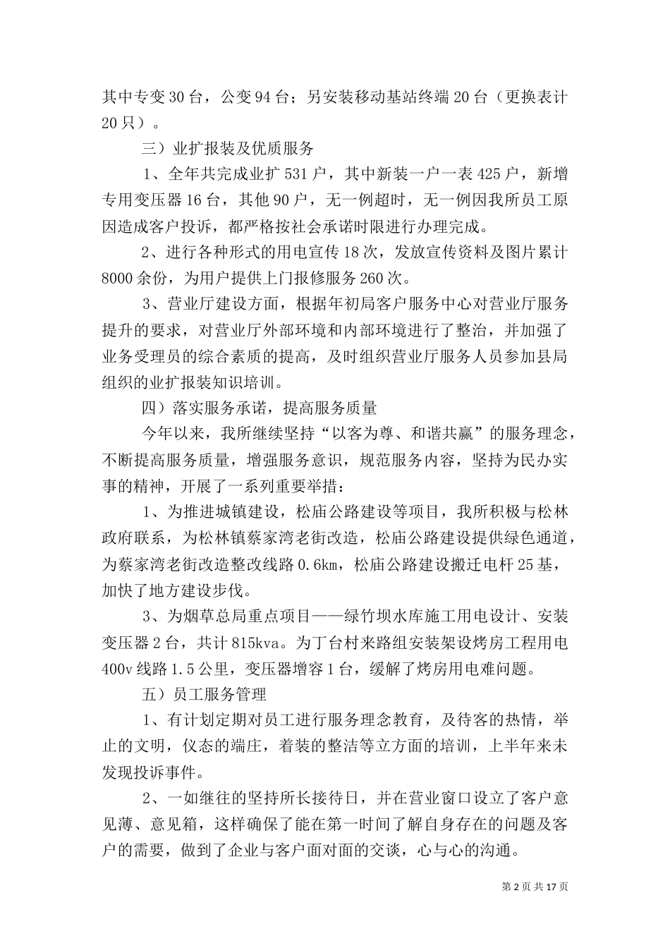 供电所年度工作总结（三）_第2页