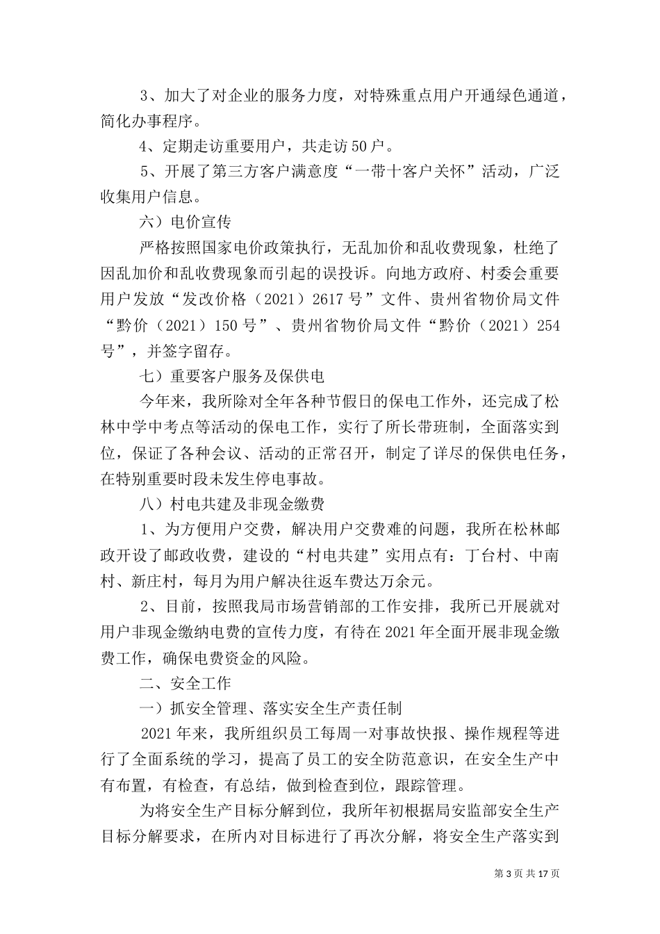 供电所年度工作总结（三）_第3页