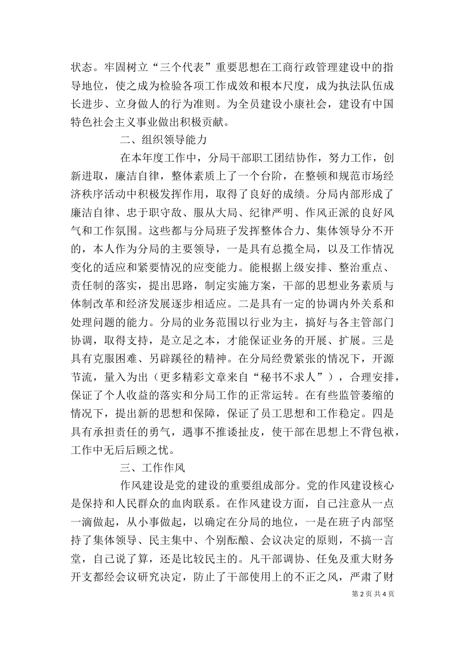 领导干部个人述职报告（十）_第2页