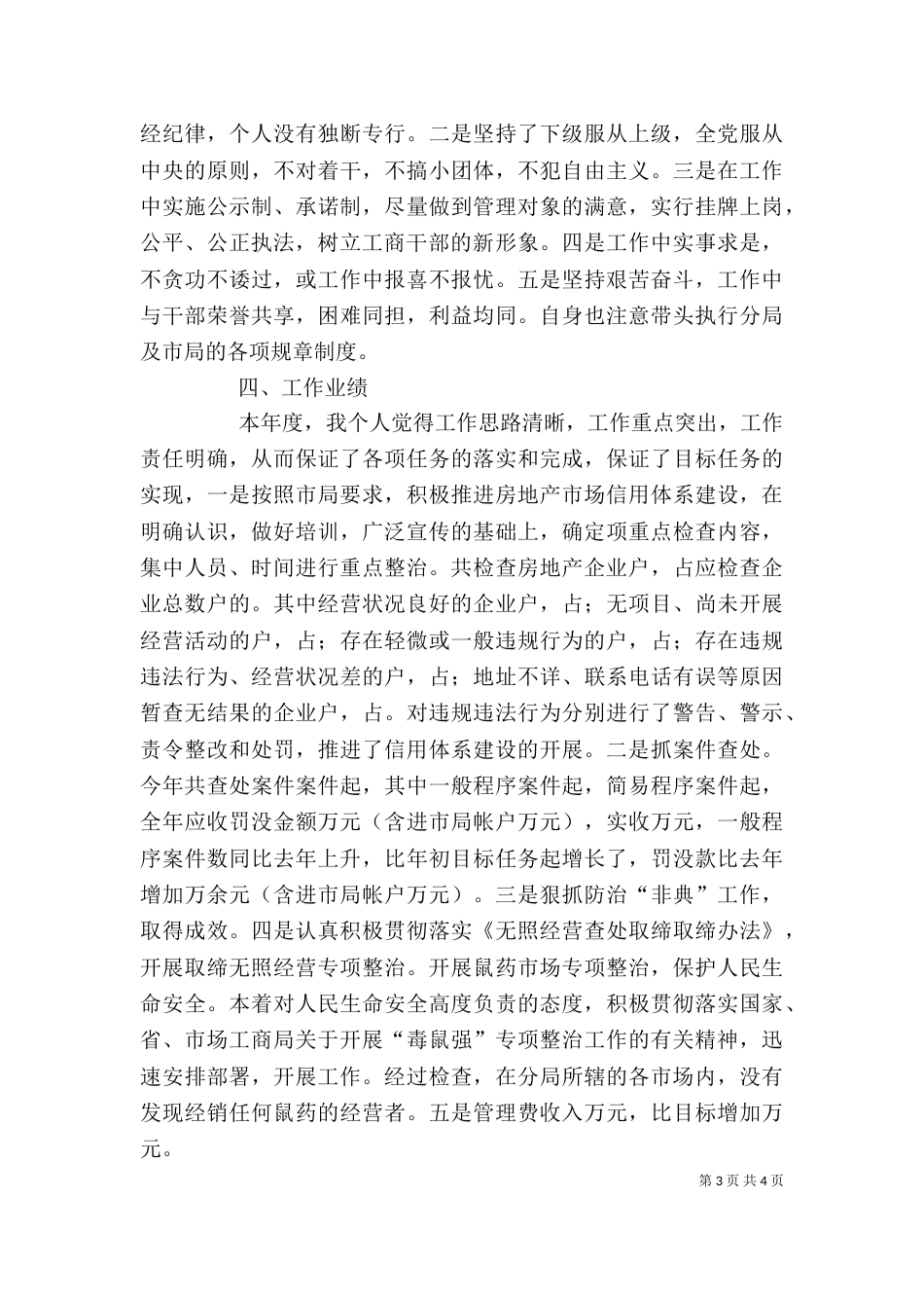 领导干部个人述职报告（十）_第3页
