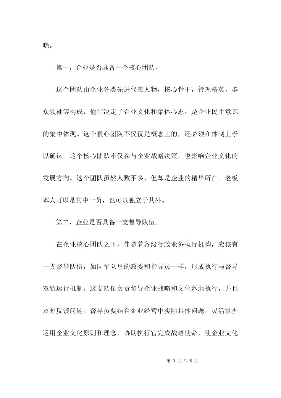 问一问你的企业文化能持久吗_第3页