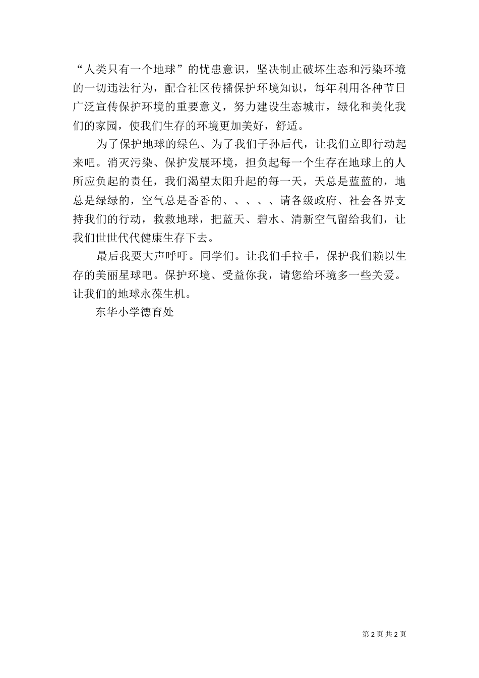 垃圾分类倡议书5篇（二）_第2页