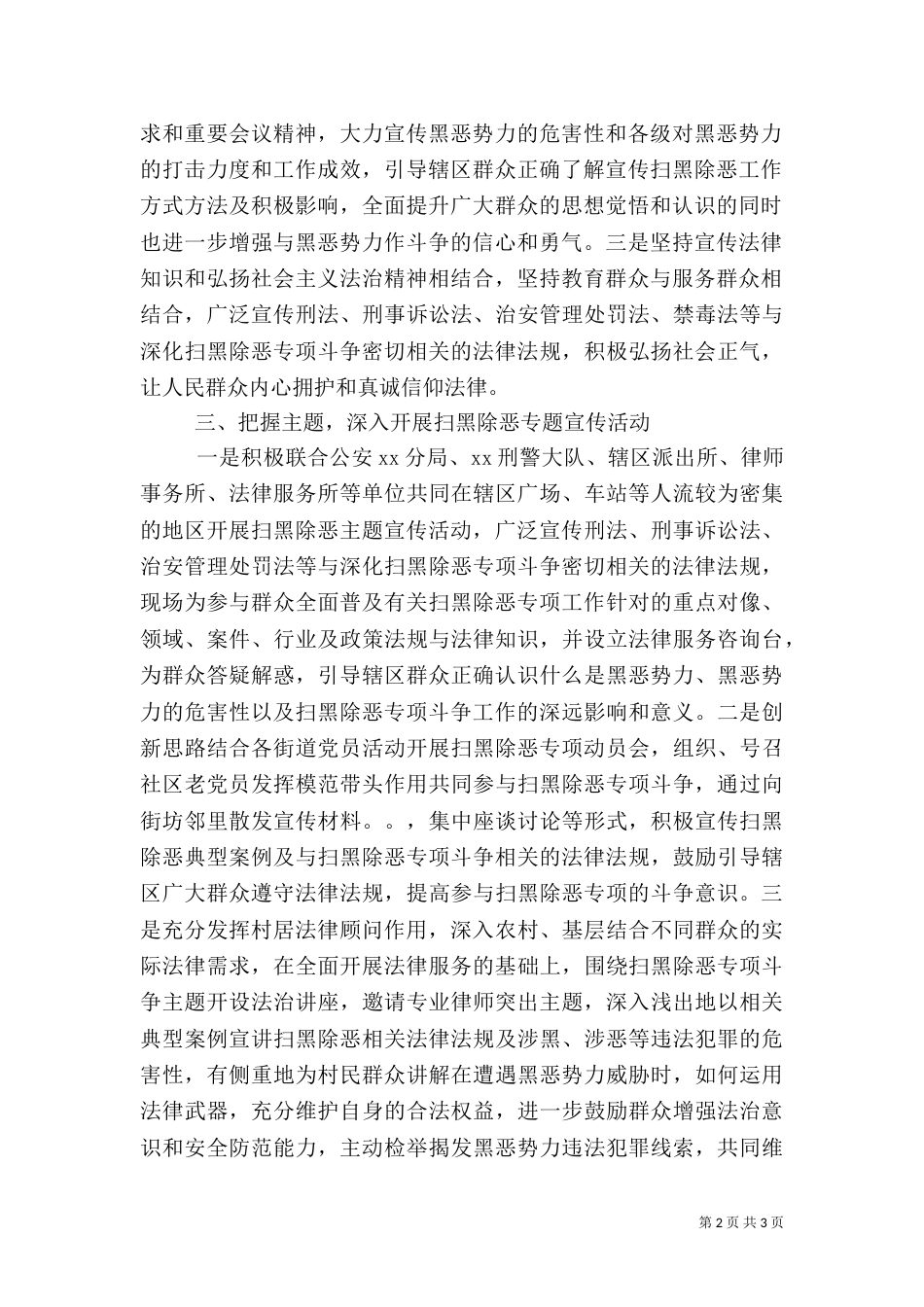 扫黑除恶专项斗争工作总结（一）_第2页