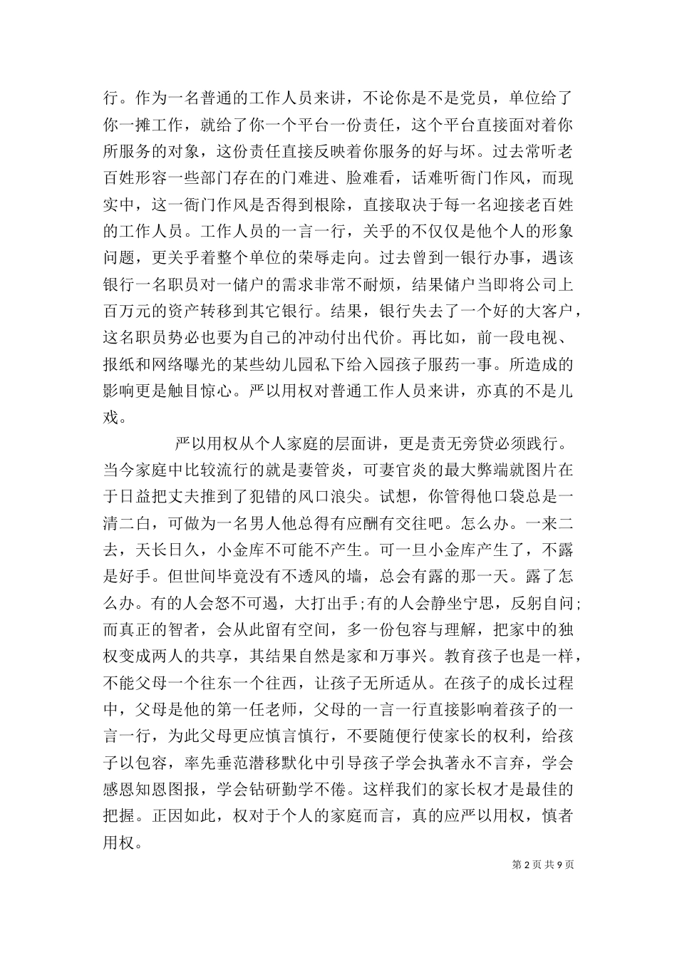 街道干部严以用权心得体会_第2页