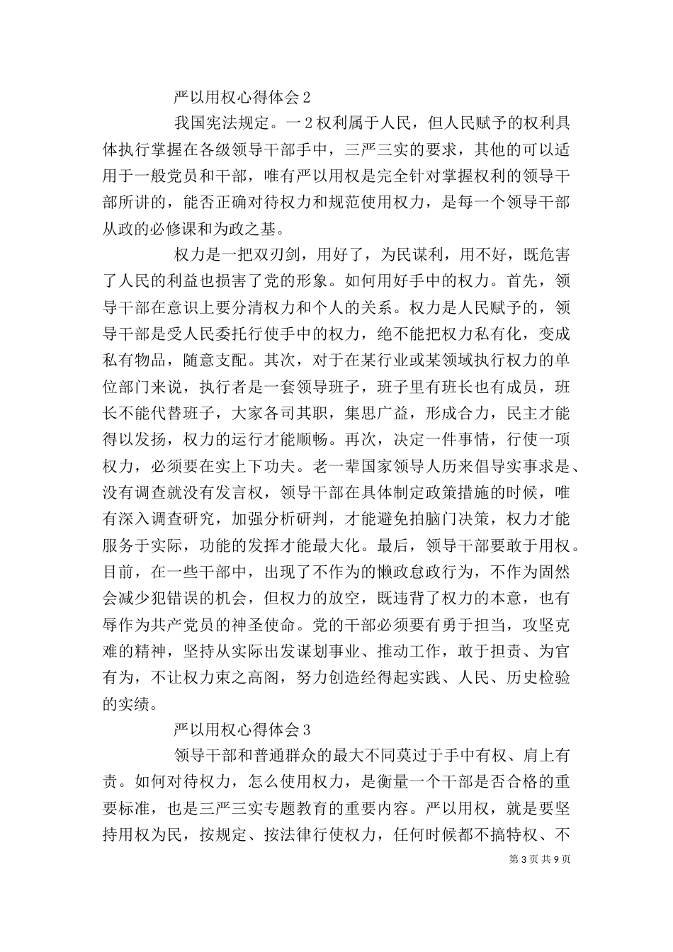 街道干部严以用权心得体会_第3页