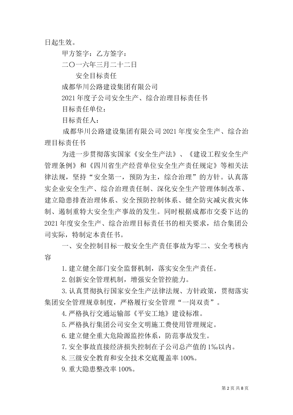 综合治理与安全责任书_第2页