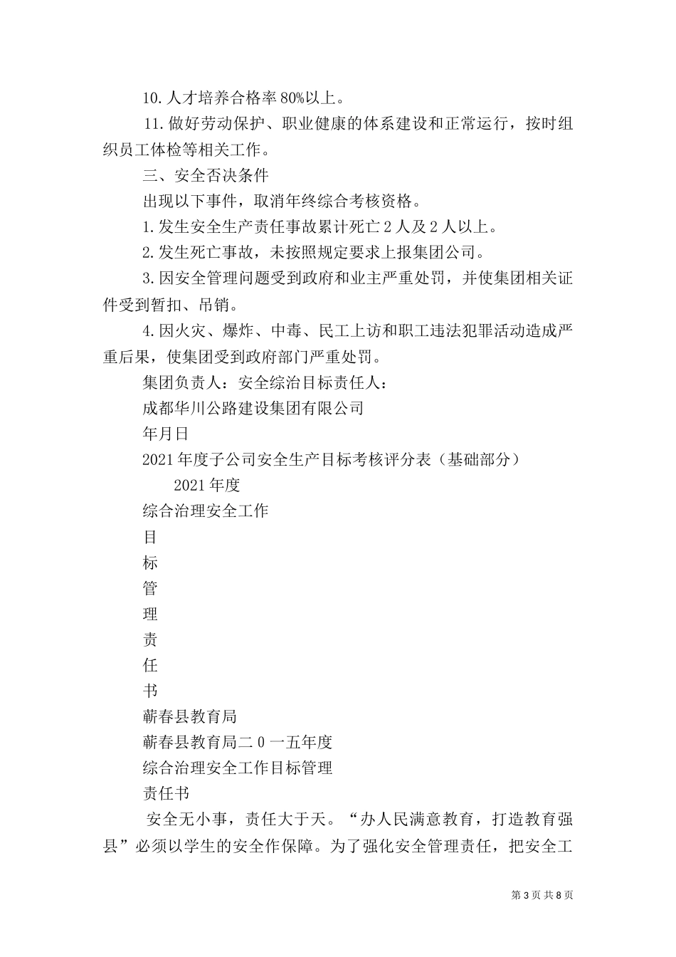 综合治理与安全责任书_第3页