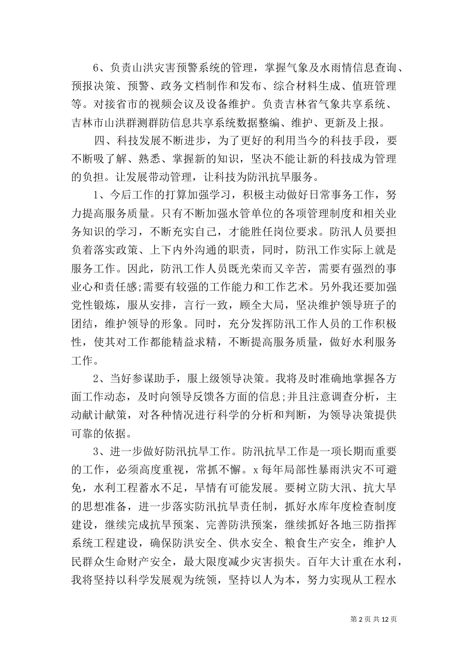 水利年度考核个人总结_第2页