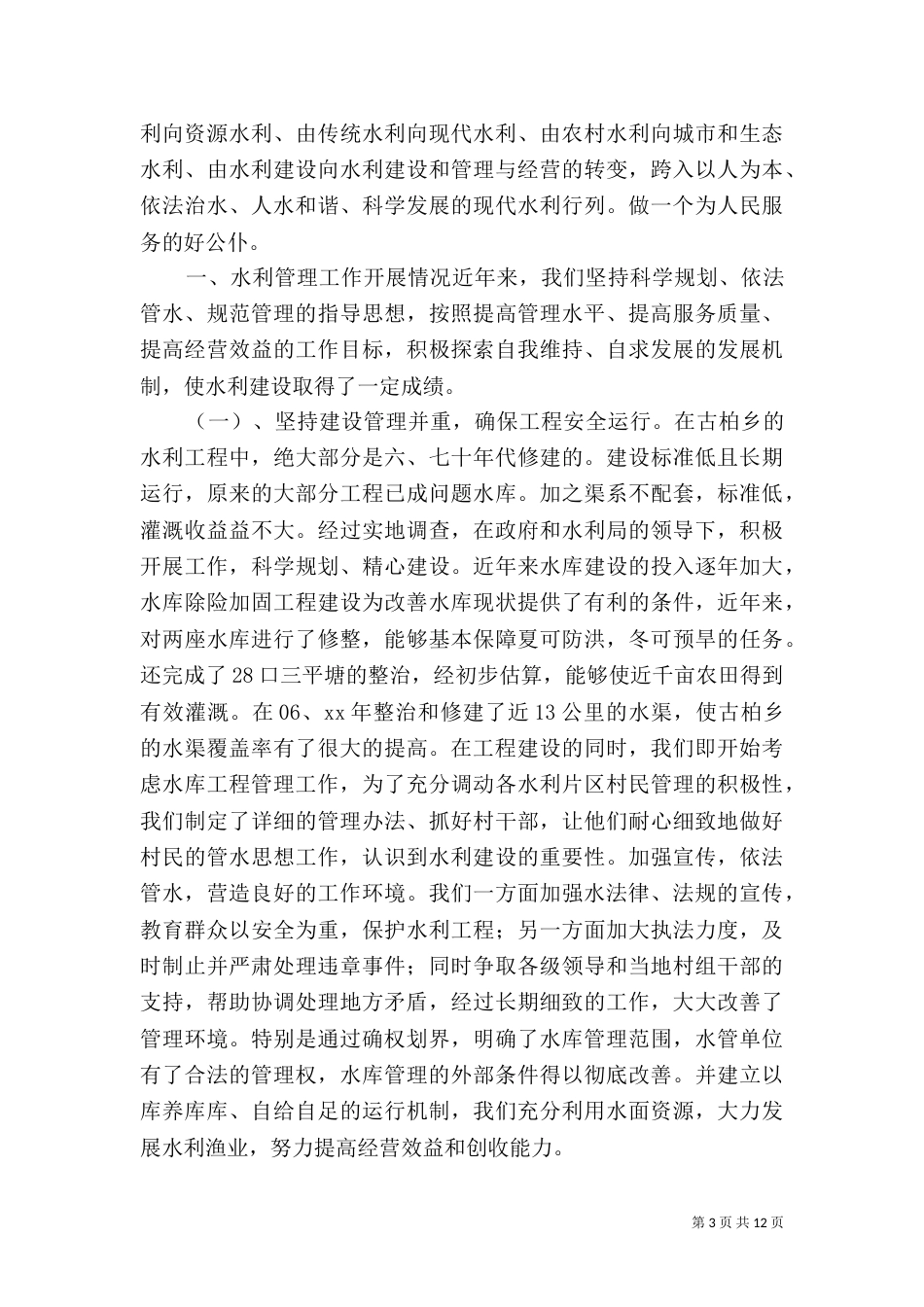 水利年度考核个人总结_第3页