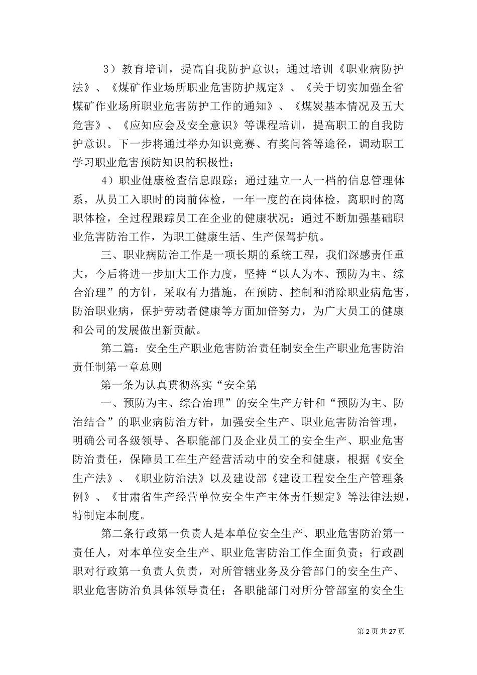 搞好职业危害防治 保护职工安全健康_第2页
