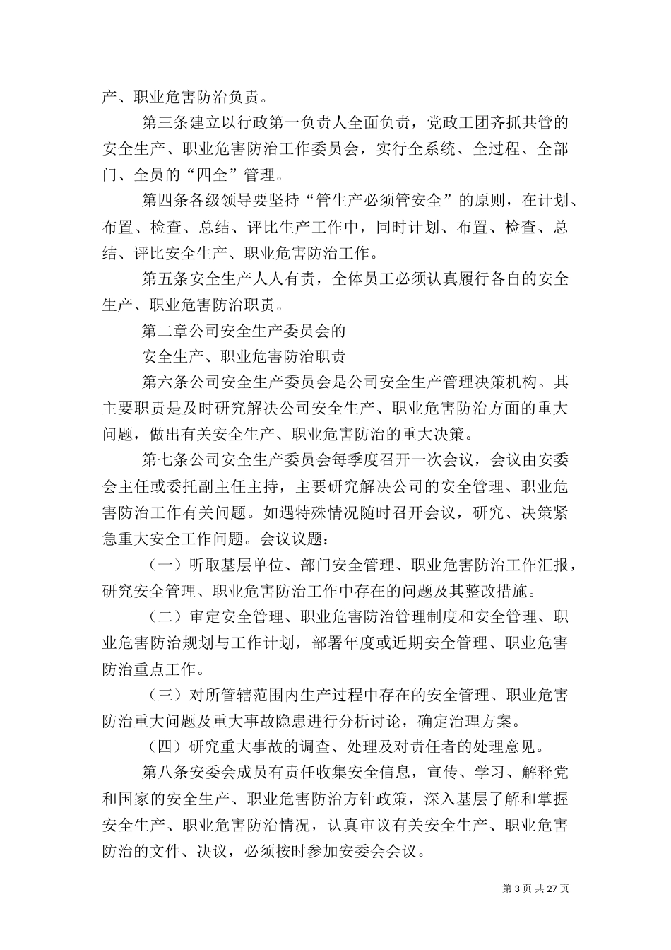 搞好职业危害防治 保护职工安全健康_第3页