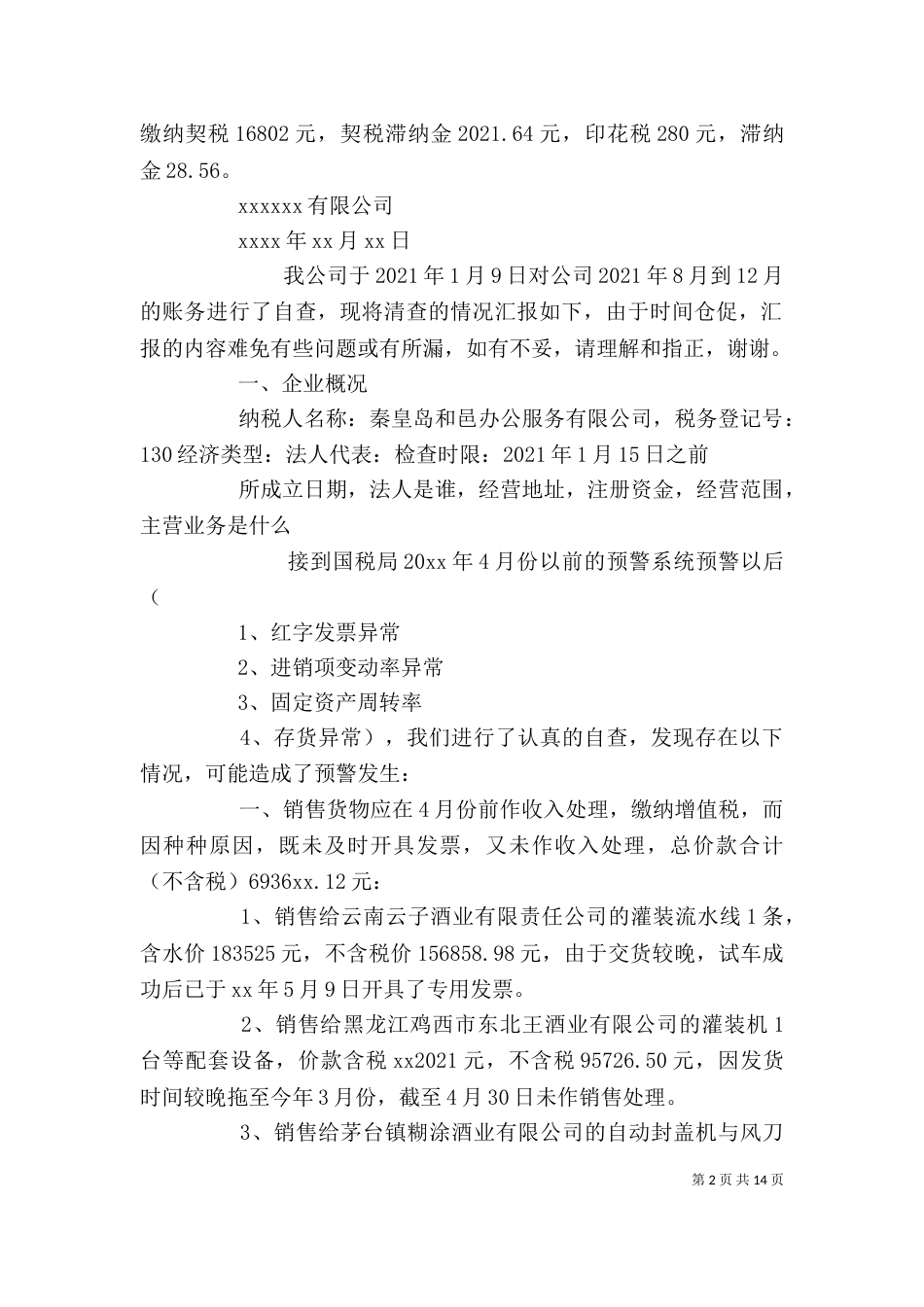 企业税务自查报告（五）_第2页