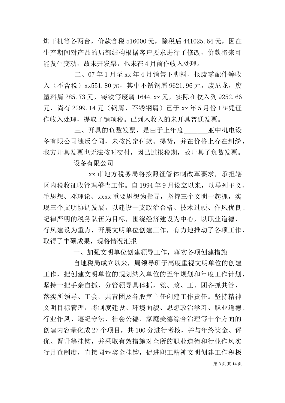 企业税务自查报告（五）_第3页