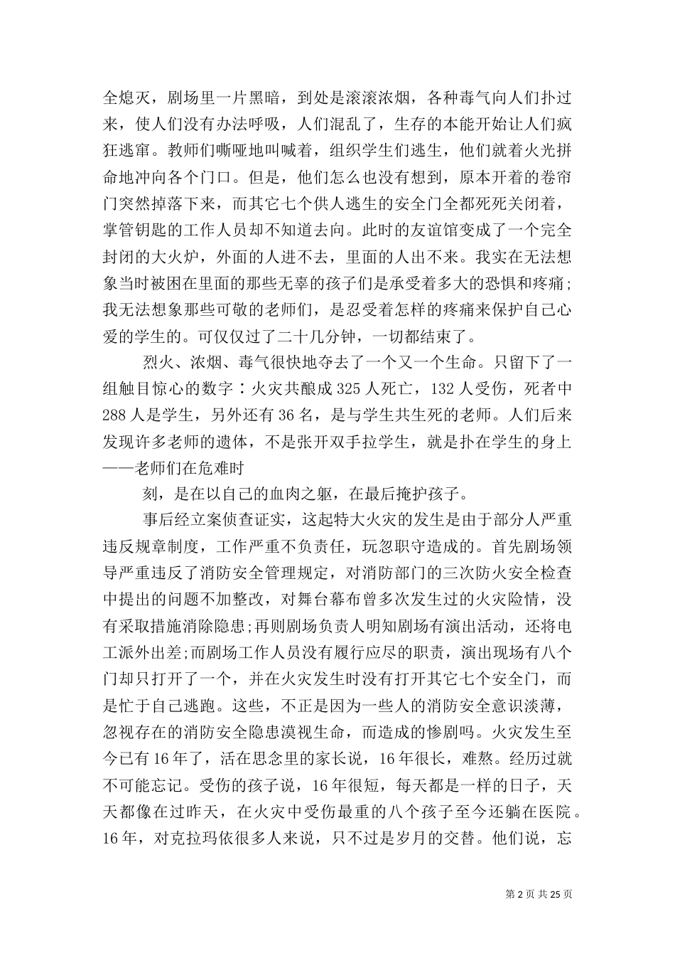 消防安全教育演讲稿_第2页