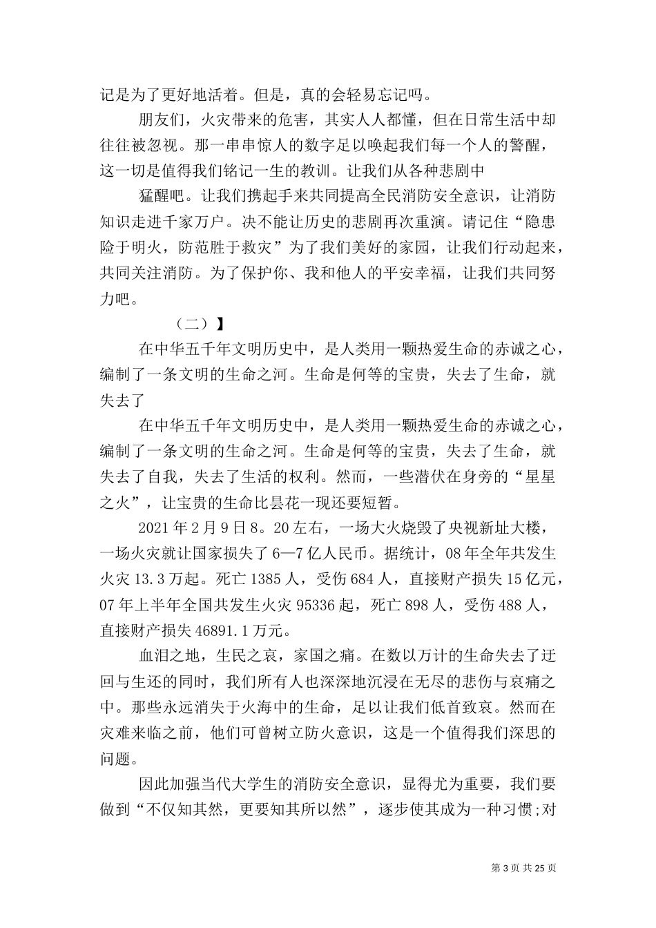 消防安全教育演讲稿_第3页