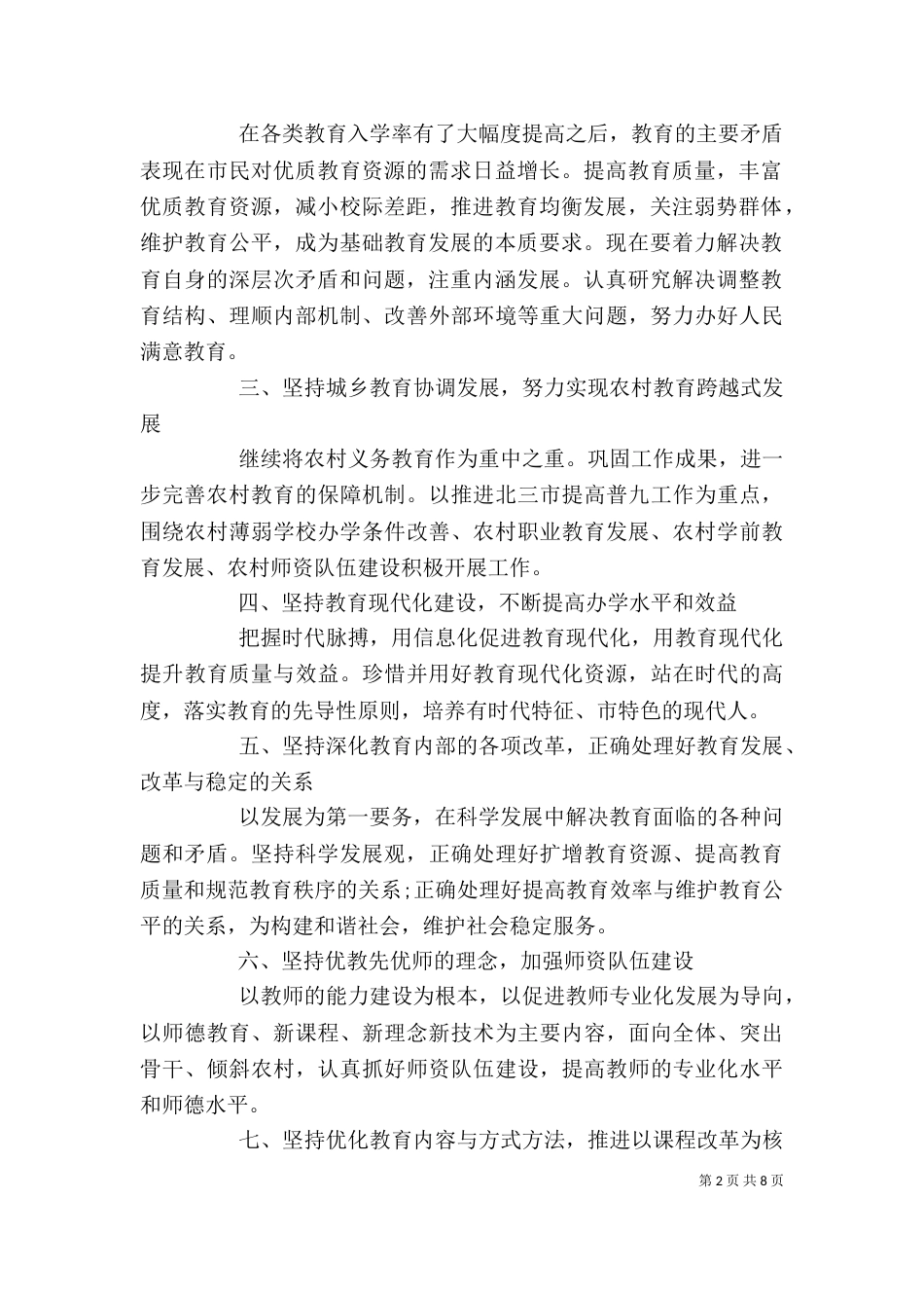 新上任教育局领导就职讲话（一）_第2页