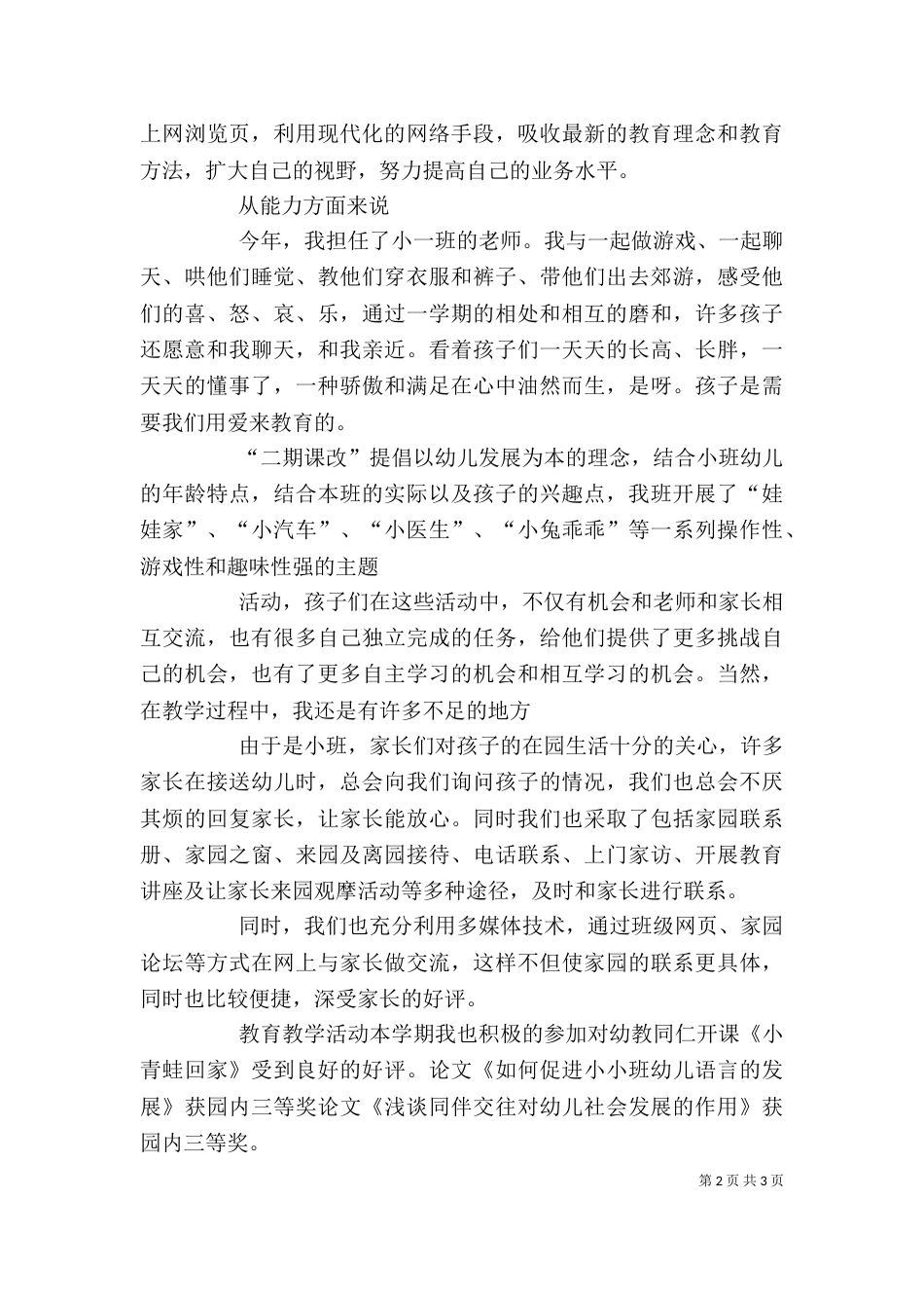 学校的个人工作总结范文_第2页